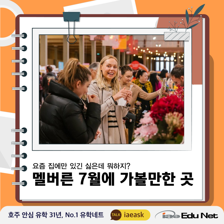  [호주 여행] 호주 멜버른 7월에 가볼만한 곳 추천 | 호주 멜번 관광 | 디자인 마켓 & 멜버른 박물관 야간 개장 | 멜버른 교도소 담력 체험