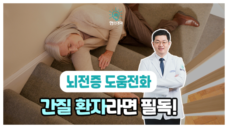  뇌전증 환자라면 필독! 뇌전증 도움전화 이용해보세요