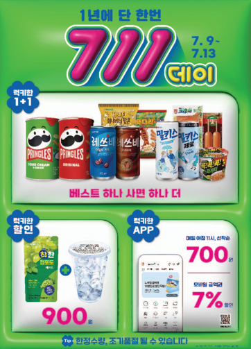  24년 7월 세븐일레븐 세븐데이 득템 상품들~