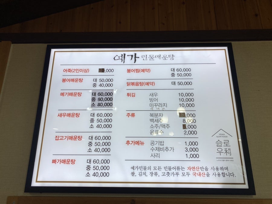 예가민물매운탕 사진 4