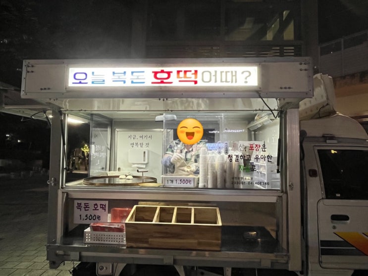  [당산 복돈호떡] 1,500원의 클래식 호떡