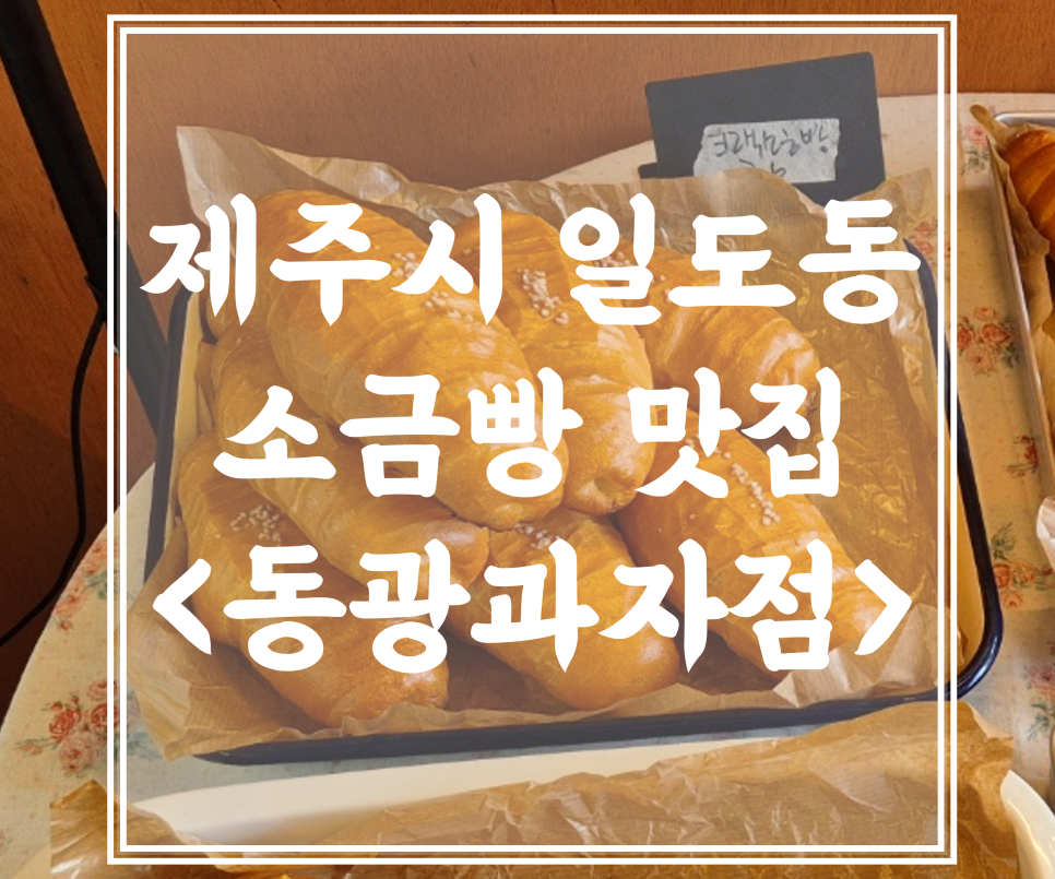 동광과자점 사진 1