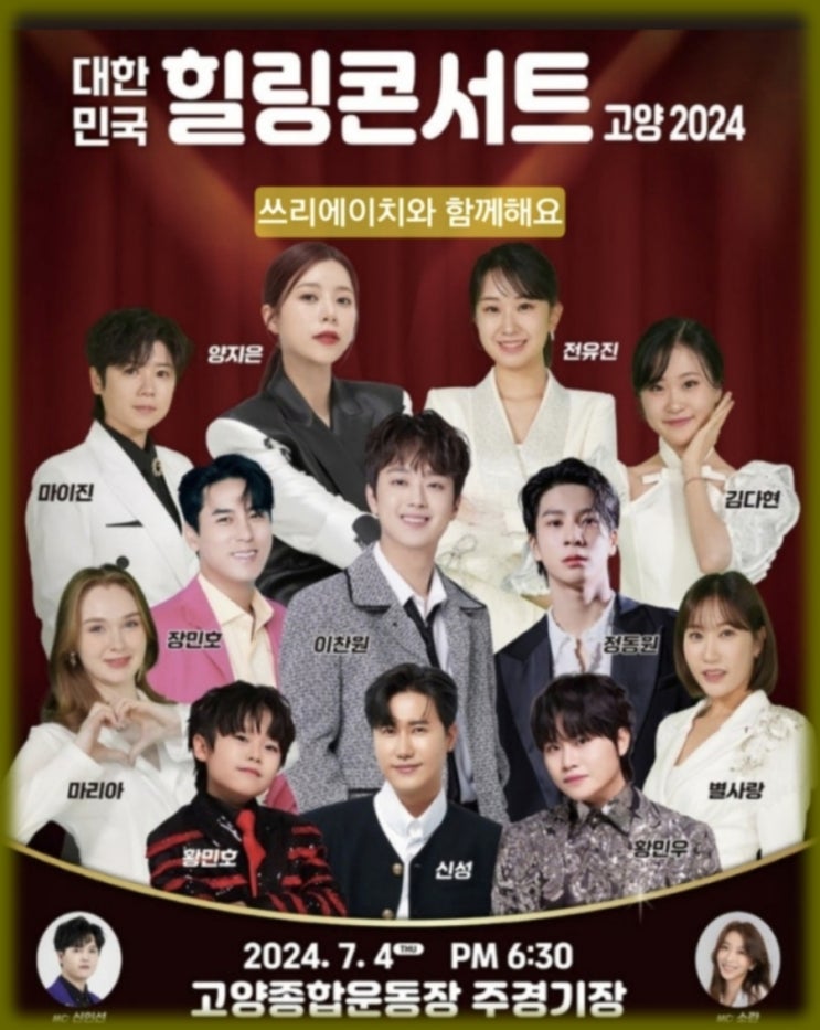 공연 <b>전유진</b> 김다현 장민호 이찬원 정동원 신성 마이진 일정... 