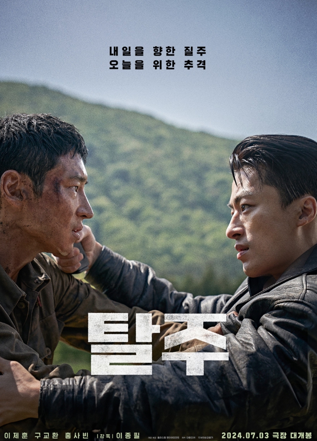  영화 탈주 초간단 관람후기 쿠키영상유무
