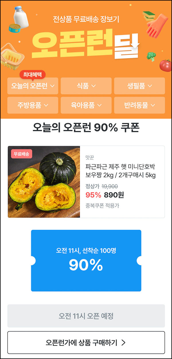 오늘의집 제주 미니단호박 2kg 890원(무배/100명)선착,오전11시~ 오늘의집 제주 미니단호박 2kg 890원(무배/100명)선착,오전11시~
