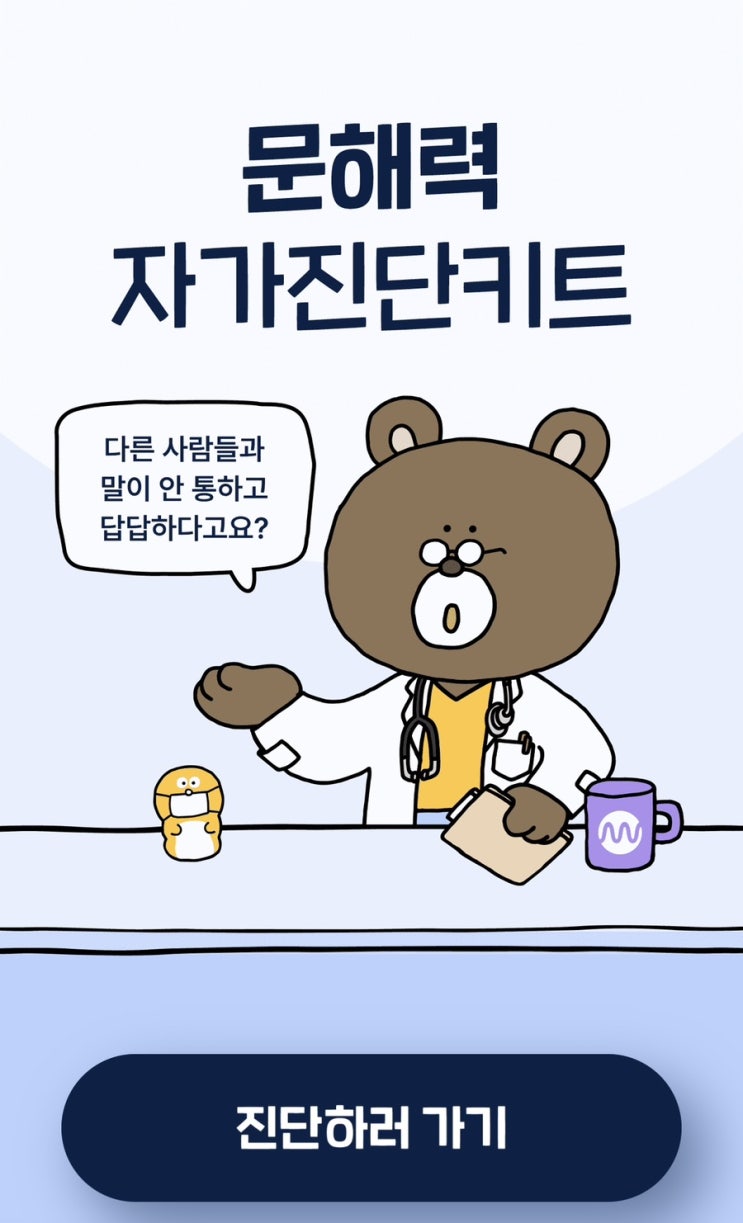  밀리 성인 문해력 자가진단 키트(문해력 레벨 테스트) + 정답 및 해설 포함