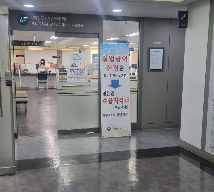  실업급여 4차 실업인정_ 서부고용센터 방문 후기 / 준비서류 + 주의사항