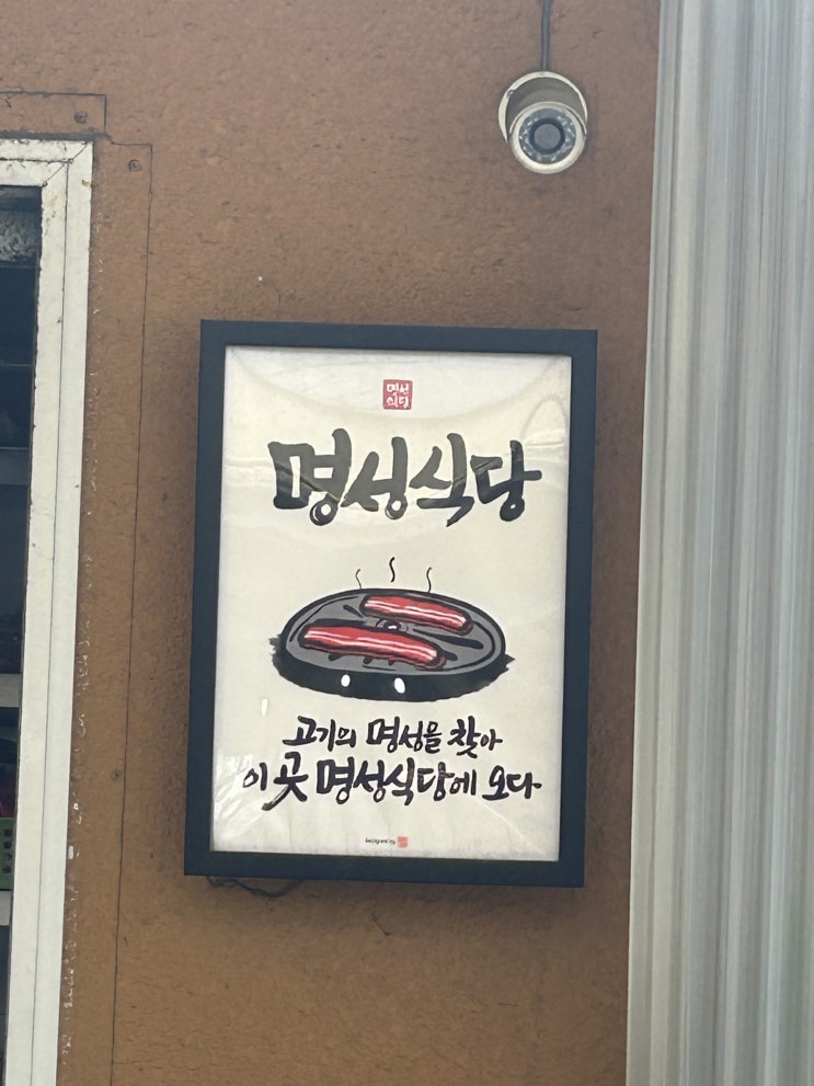  서울 제기동 나만의 또간집 <명성식당>(오늘의메뉴)