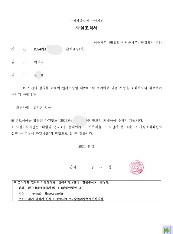 나홀로 민사소송 사실조회신청 방법 (사기꾼 신상털기) 나홀로 민사소송 사실조회신청 방법 (사기꾼 신상털기)