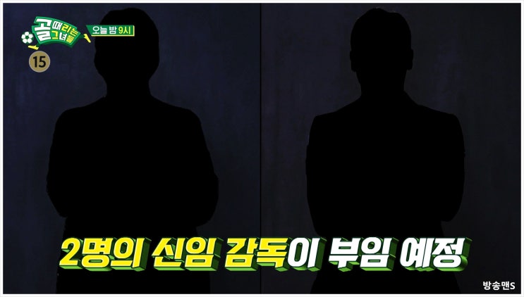  골때녀 이근호 박주호 새감독 연맹위촉식 대구 은퇴 한국 대한프로축구선수협회 수원FC 전력강화위원 tvN 스포츠해설위원 평가전 유럽식축구 트랜지션축구