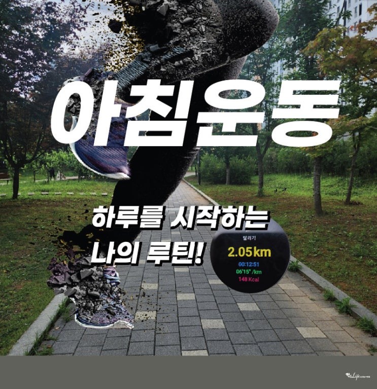  아침운동 - 하루를 시작하는 나의 루틴!