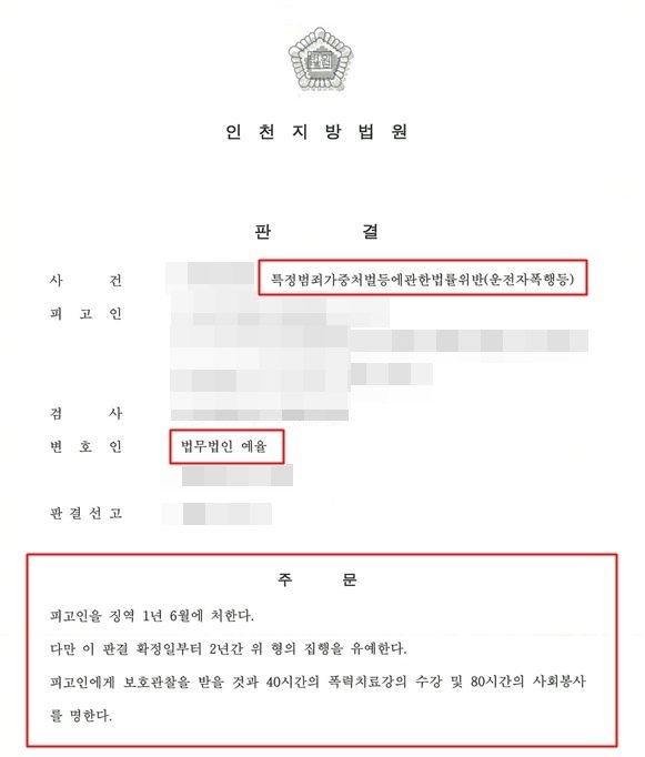 인천운전자폭행변호사 구공판 기소 법적 대응은