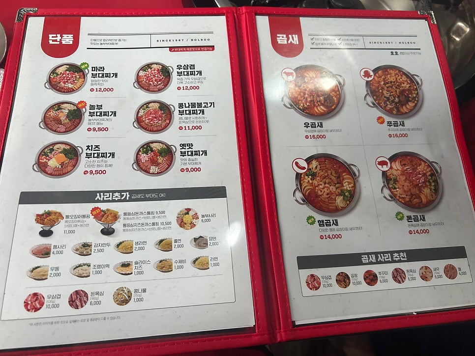 놀부부대찌개 대림썬프라자점 사진 4