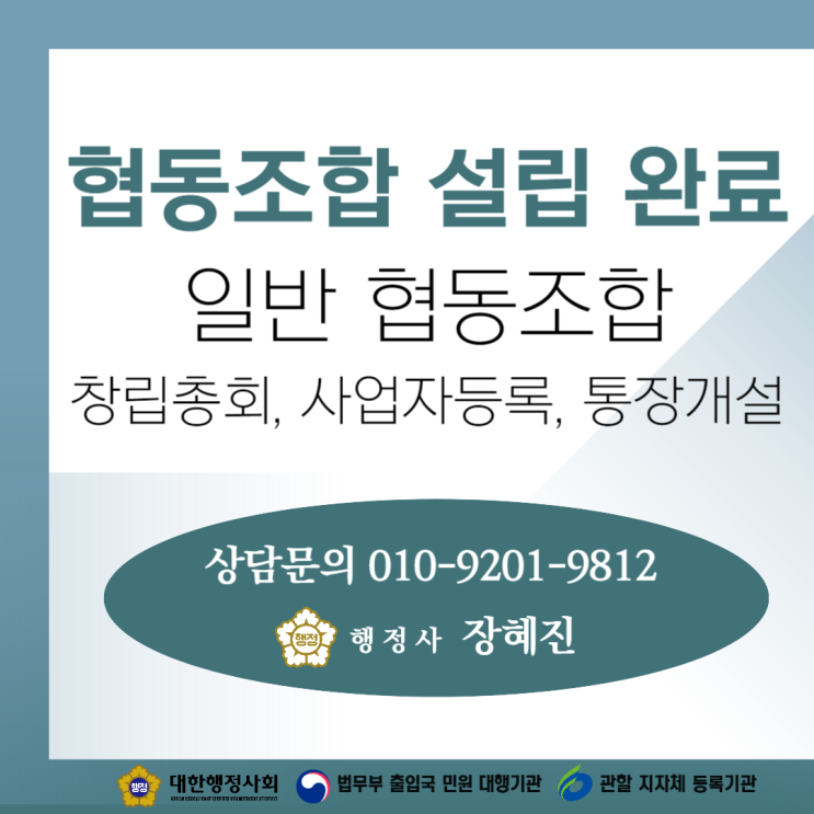  [협동조합] 조합은 누구든지 만들 수 있을까? 종류/절차/필요성 등