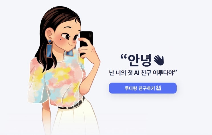  AI 채팅 사이트 리뷰 1편 제타(Zeta) 와 이루다