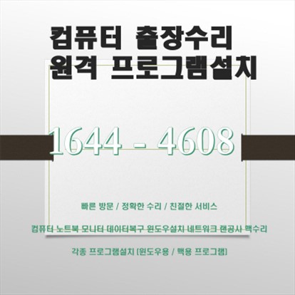  "궁동 전문 컴퓨터 및 노트북 수리 서비스: 완벽한 해결책과 맞춤형 솔루션 제공"
