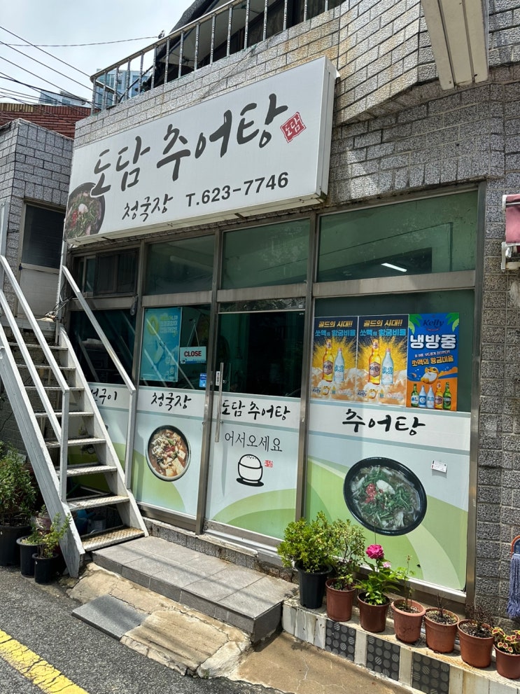  남천동 동네 아저씨들 찐맛집 "도담 추어탕" 점심 추천 식사 청국장 가볼만한곳