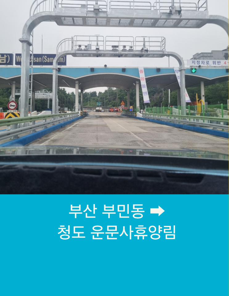  부산에서 청도까지 부산장거리 콜택시운행