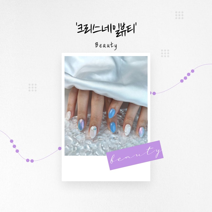  [부산 뷰티] 네일부터 왁싱까지, 경성대. 부경대 대형 뷰티 샵 '크리스네일뷰티'