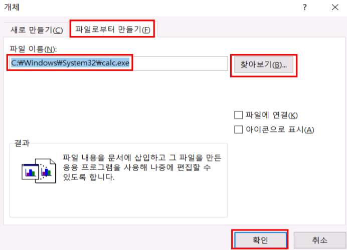  APT 문서형 악성코드 분석