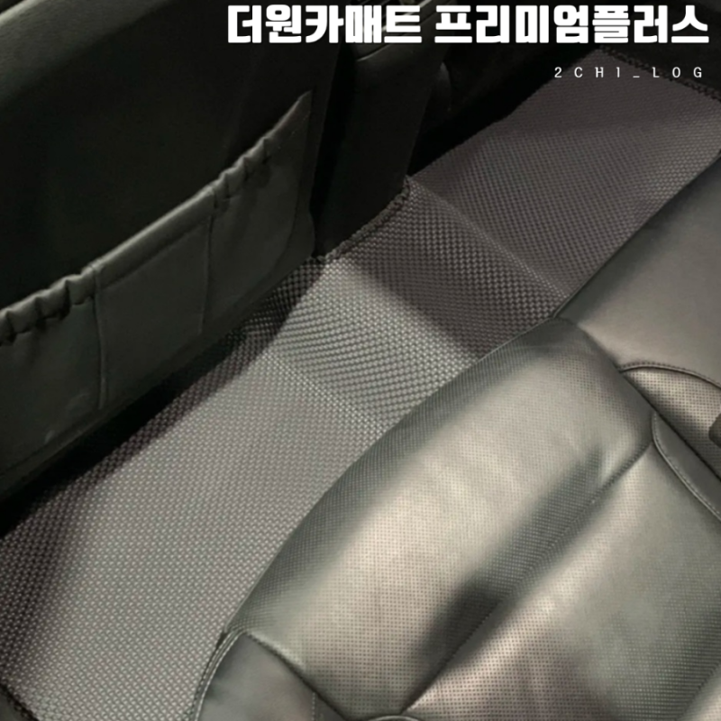 [제품리뷰] 이물질에 탁월한 논슬립 자동차매트 추천 더원카매트 프리미엄플러스 교체후기(....