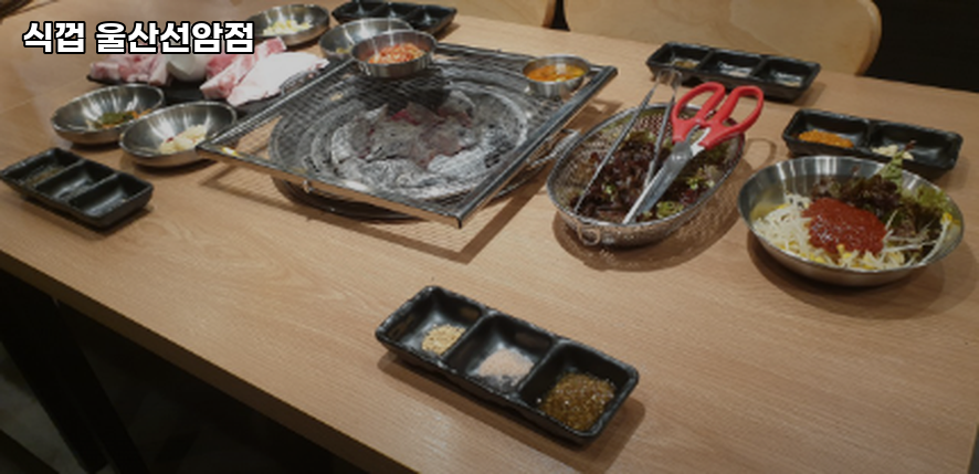 식껍 울산선암점 사진 5