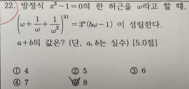  고척고수학 2024년 1학년 1학기 기말고사 시험지분석