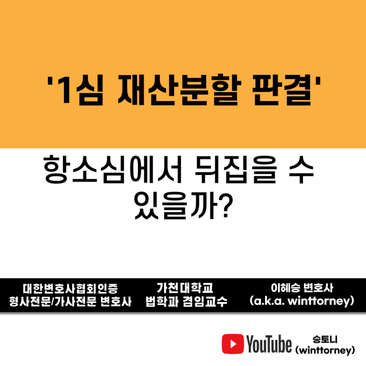  재산분할 1억 원 지급하라는데, 승소하는 방법은?