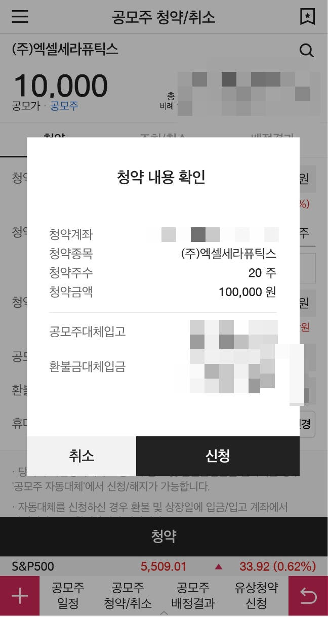  엑셀세라퓨틱스 공모주 청약 및 배정 결과