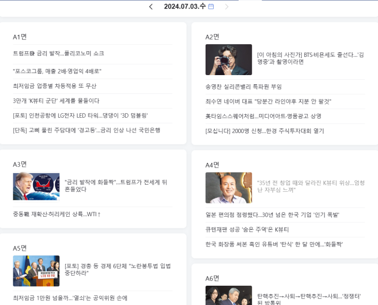  [한국 경제] 한국경제신문 2024.06.26 수요일