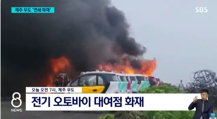 속초 만취공무원 <b>오토바이 보행자 사고</b>! 우도 전기 오토바이... 