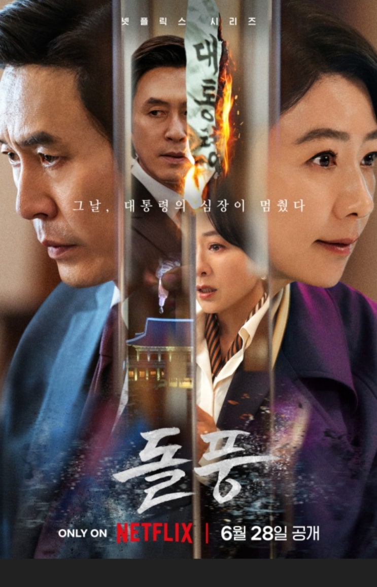 관람평, <b>감독</b> 인터뷰... 김대중, 노무현 <b>대통령</b>이 보인다?