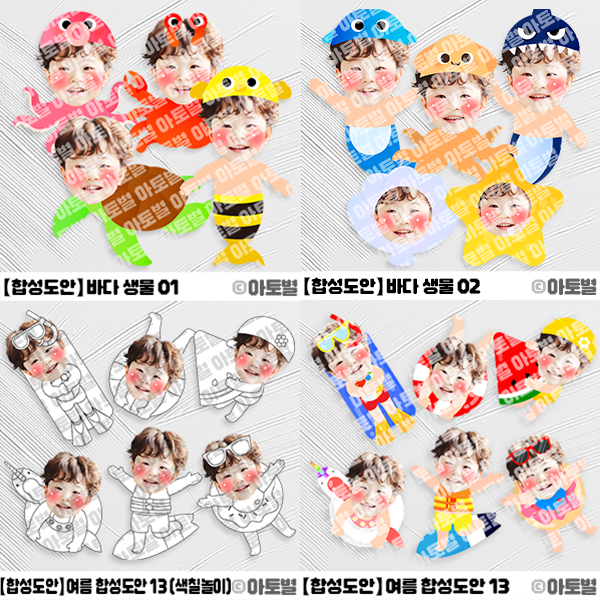  어린이집 바다 생물 합성도안, 여름 환경구성, 바다 환경구성, 물고기 합성도안, 상어 합성도안, 여름 합성도안, 여름 합성 몸통, 물고기 합성 몸통, 여름 합성도안 색칠놀이