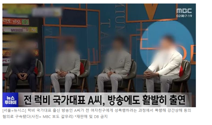 럭비<b>선수</b> <b>성폭행</b> 사건 도쿄올림픽 전국가대표 피지컬 100... 