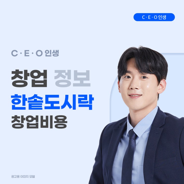  한솥도시락 창업비용 양도양수로 창업 리스크를 최소화 하세요