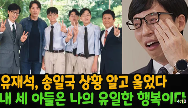 <b>송일국 이혼</b> 유퀴즈 방송앞두고 가짜뉴스 발칵 프로필 나이