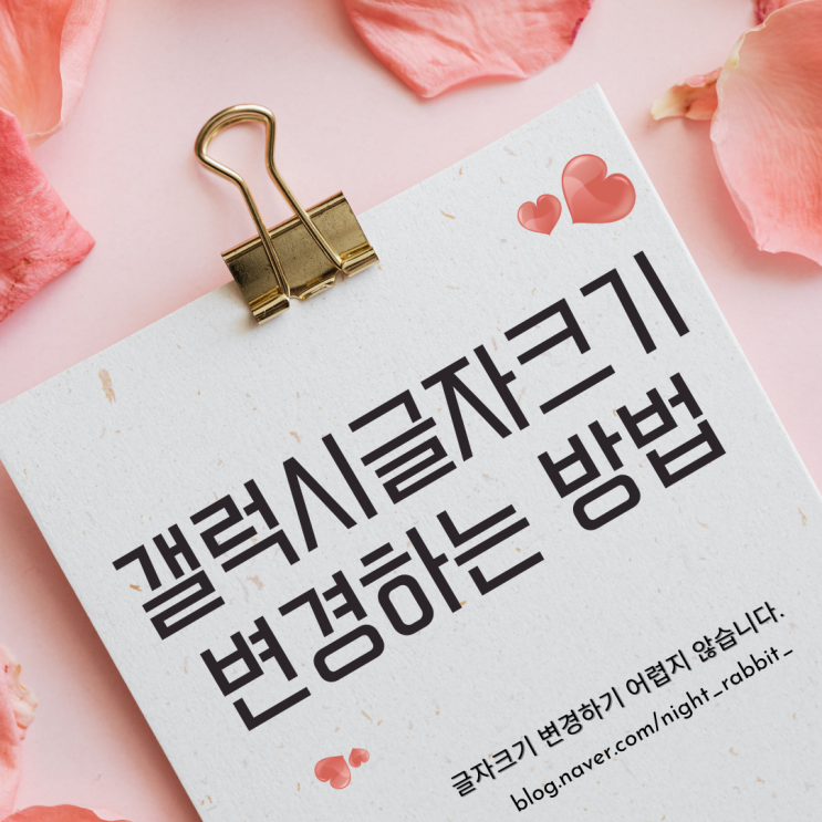  갤럭시 글자크기 변경하기