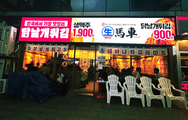  퇴근길에 한잔 (신도림 생마차 이자카야 방문)