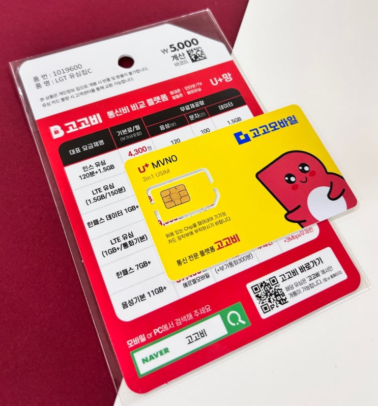  다이소 선불유심 구매와 개통방법 간단 정리