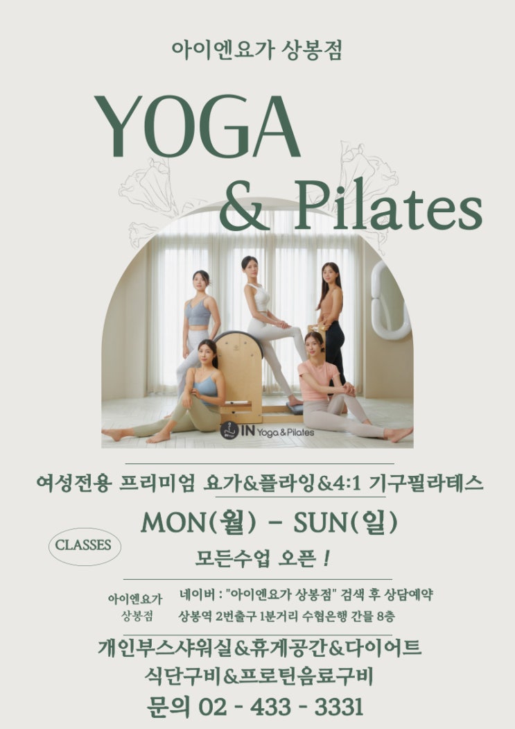  [서울/중랑]  "아이엔 요가 & 필라테스 상봉점" 주말까지 수강가능한 상봉 요가