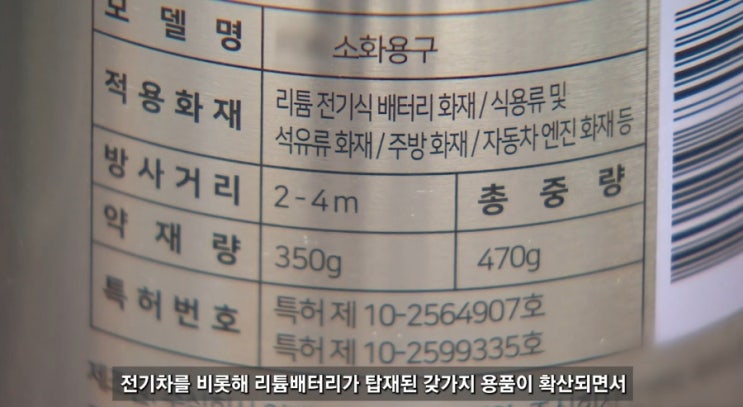 [속보] 전기차 <b>리튬</b> 이온 <b>배터리 열폭주</b> 발화 소화 전용.. 소화... 