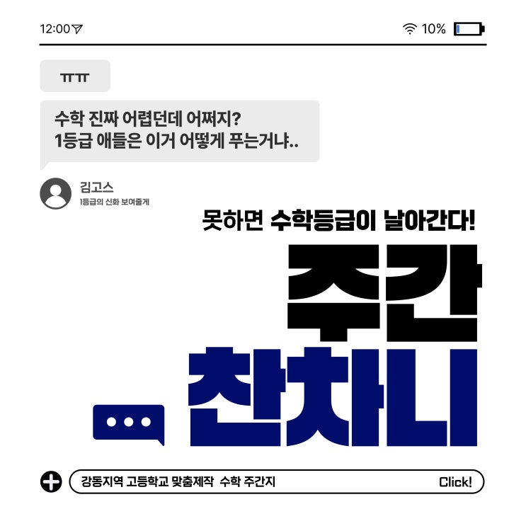  [명일동 고등수학학원] 1학기 기말고사 대비 주간찬차니 모음집 (수학 내신 1등급 주간지)