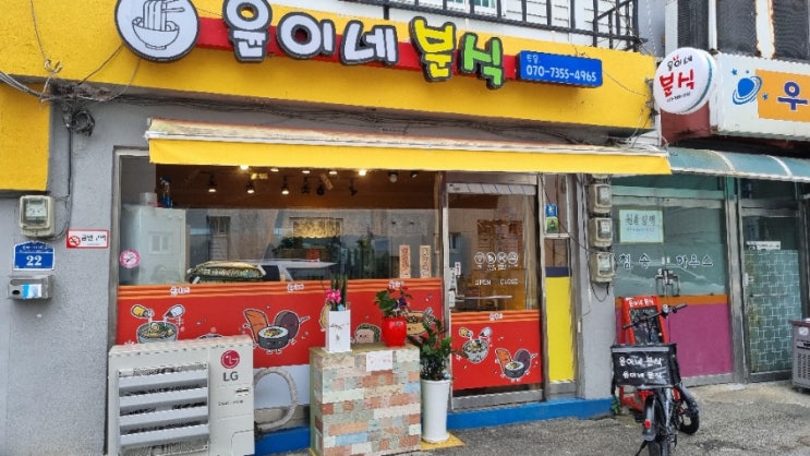  연천 전곡역 맛집 떡꼬치 김밥 전문 윤이네분식