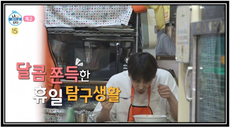 규현 떡볶이 가게 떡볶이집 나혼자산다 깻잎떡볶이 구의동 순금이 떡볶이 아차산 본점 나혼....