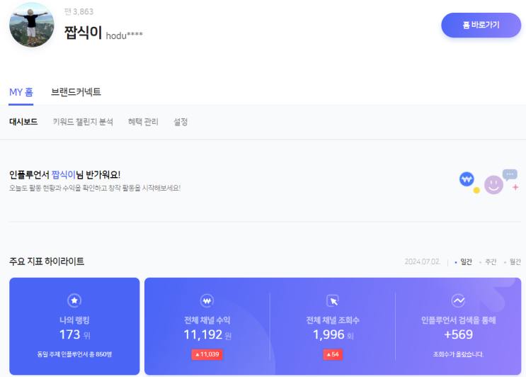  6월 짭식이 인플루언서 블로그 돌아보다(ft.이웃삭제ㅋㅋ)
