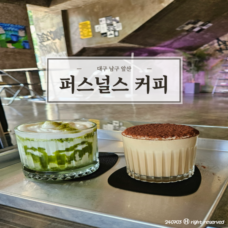  대구 앞산 감성힙합같은 센치한  분위기 맛집 '퍼스널스커피'