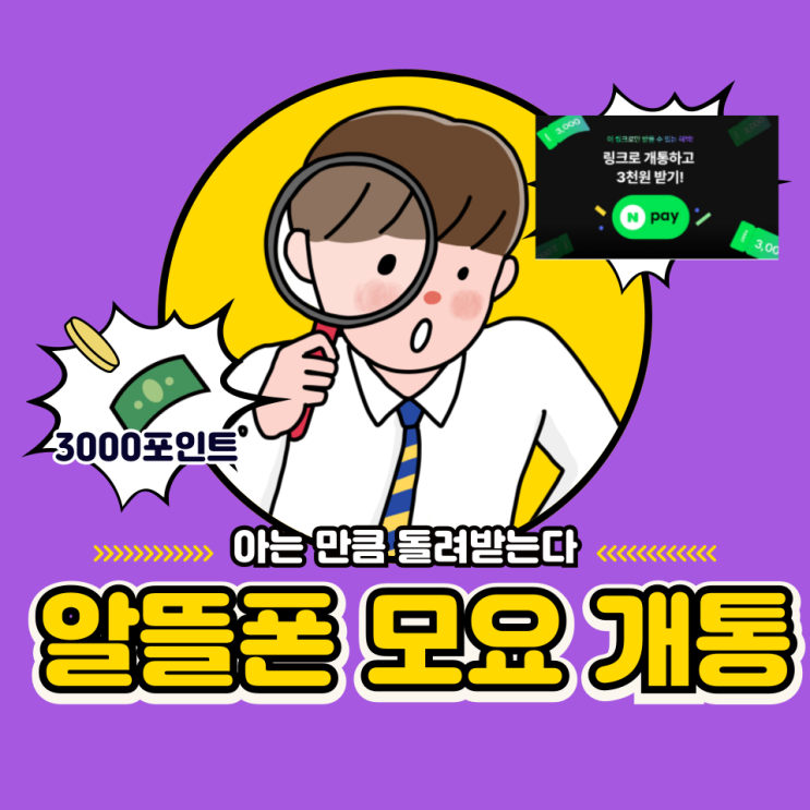  알뜰폰 모요에서 포인트 받고 개통하자