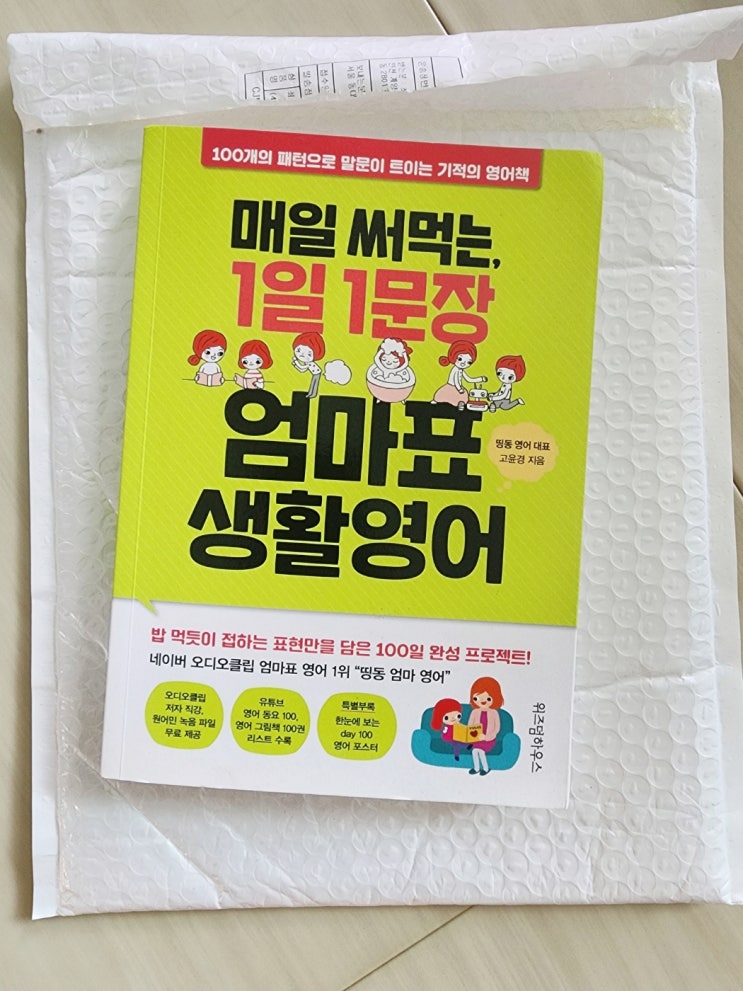  땅동 영어 재키쌤의 우리 아이 영어 루틴 만들기 줌 특강 후기