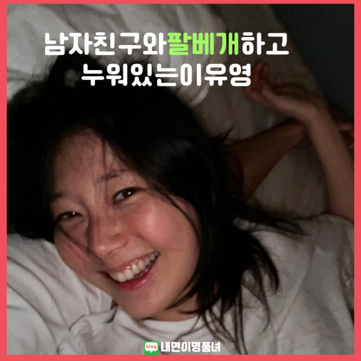 배우 <b>이유영</b> 2년열애끝 <b>결혼</b>, 임신과 남편 근황 러브스토리