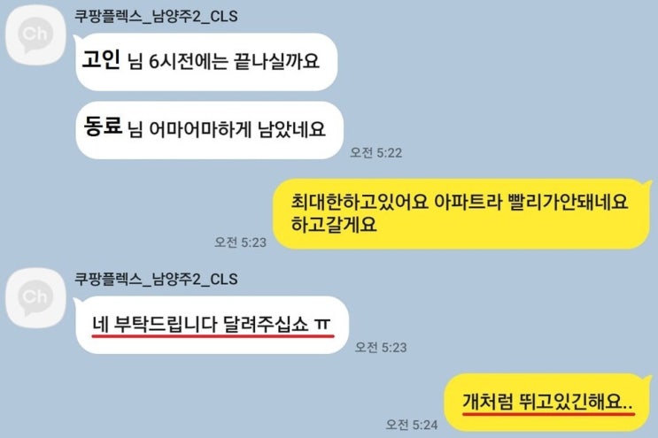 쿠팡CLS 대리점, 택배노동자 유족에 “나라면 산재 신청 안 한다” 회유 쿠팡CLS 대리점, 택배노동자 유족에 “나라면 산재 신청 안 한다” 회유